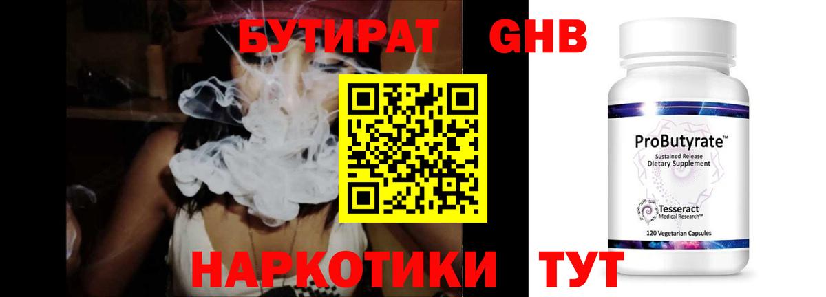 Бутират  Вход с VPN  Шебекино  БУТИРАТ 1.4BDO 