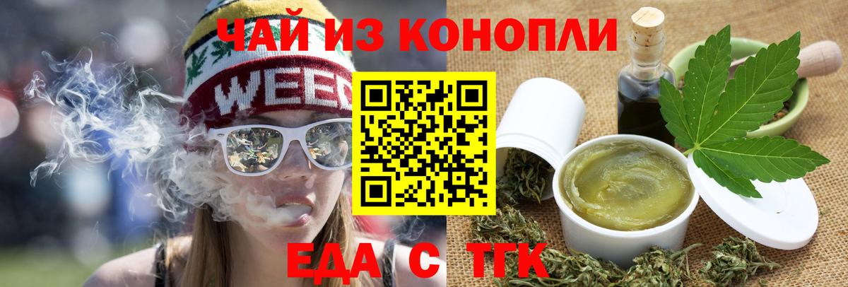 Еда ТГК марихуана Шебекино