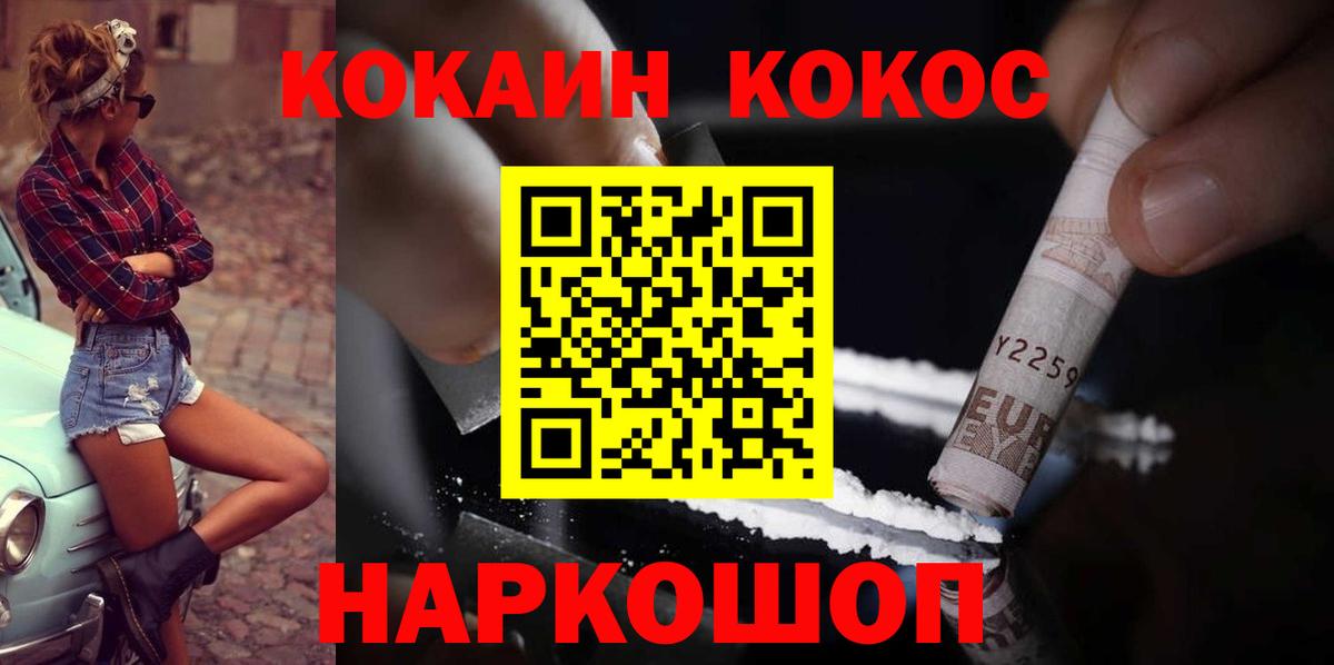 Кокаин 99% Шебекино