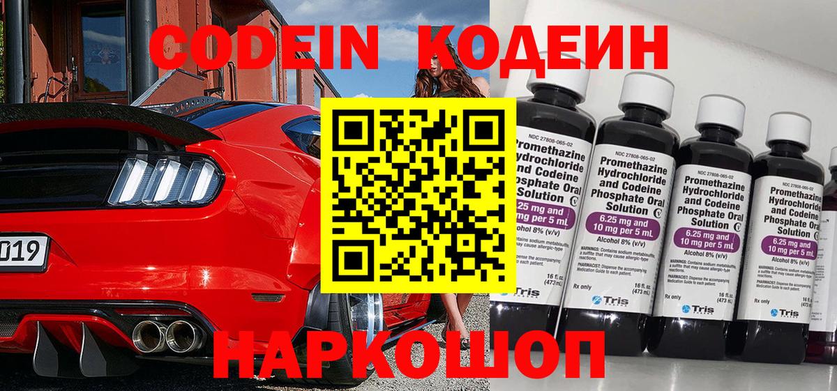 Codein Purple Drank Шебекино