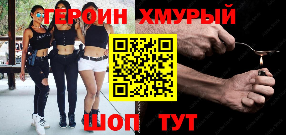 ГЕРОИН белый Шебекино