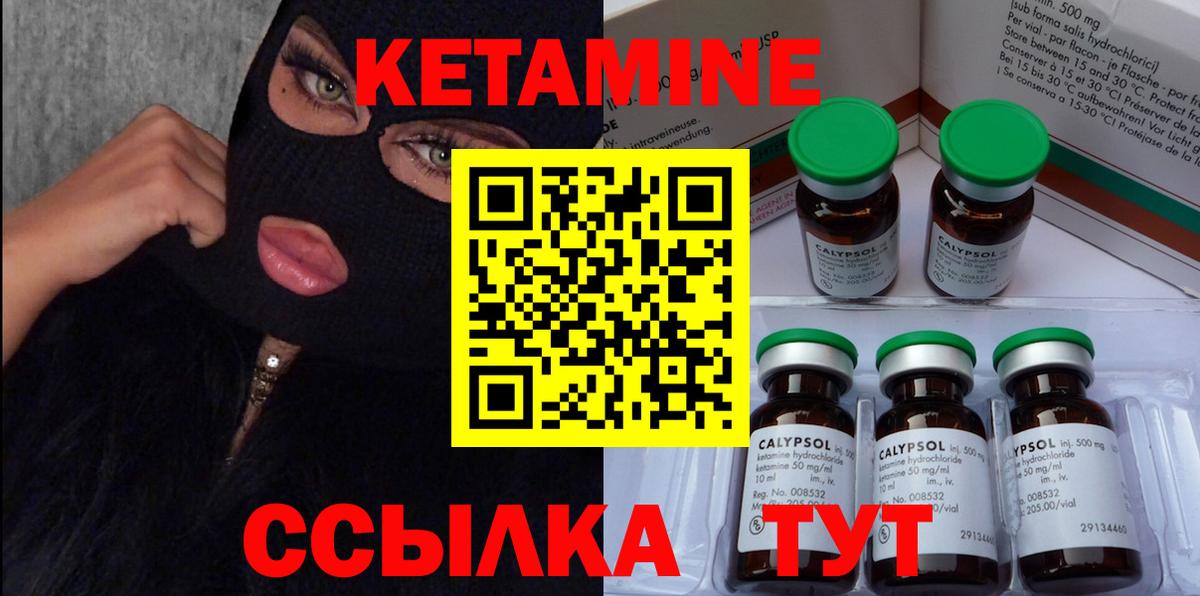 КЕТАМИН VHQ  Вход с VPN  Шебекино 