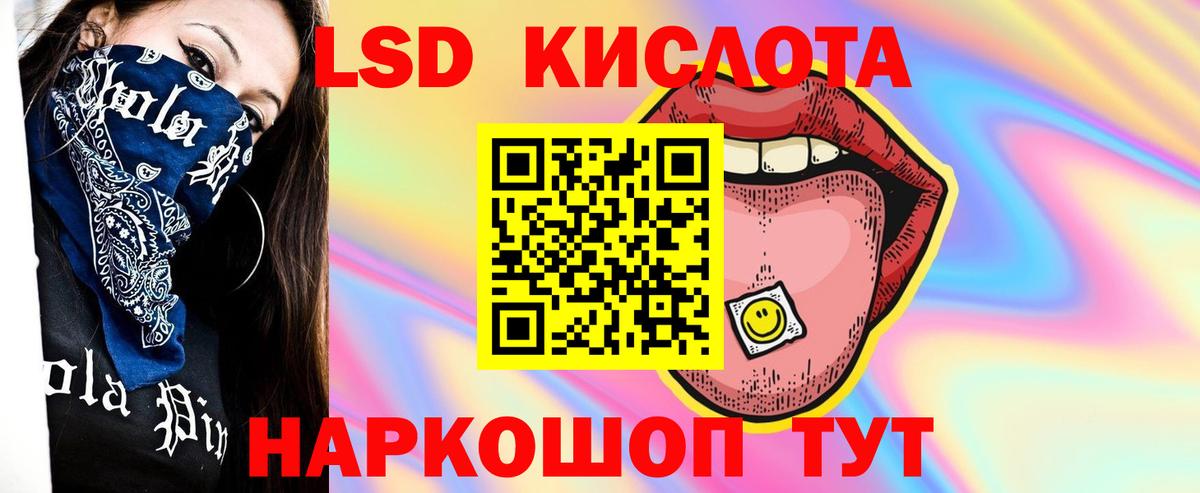ЛСД экстази  LSD-25 экстази ecstasy  Вход с VPN  Шебекино 