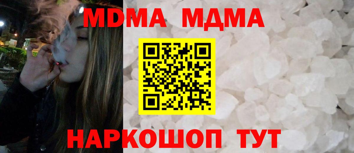 МДМА VHQ  MDMA  Шебекино  МДМА VHQ  Вход с VPN 