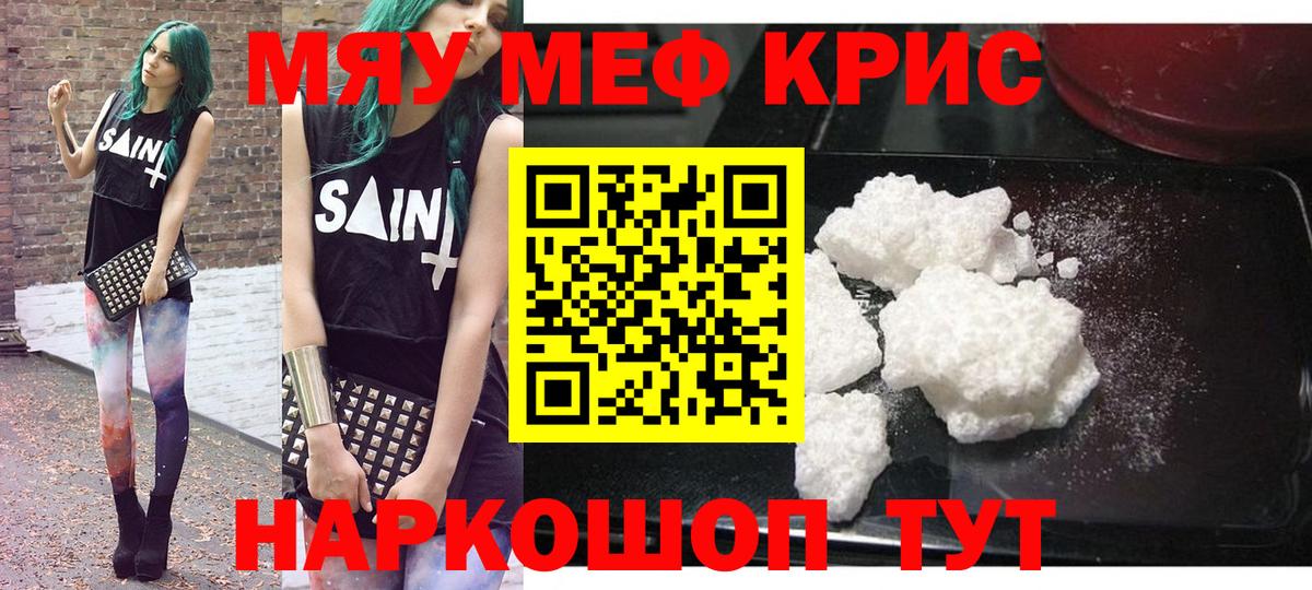 Меф мяу мяу кристаллы Шебекино