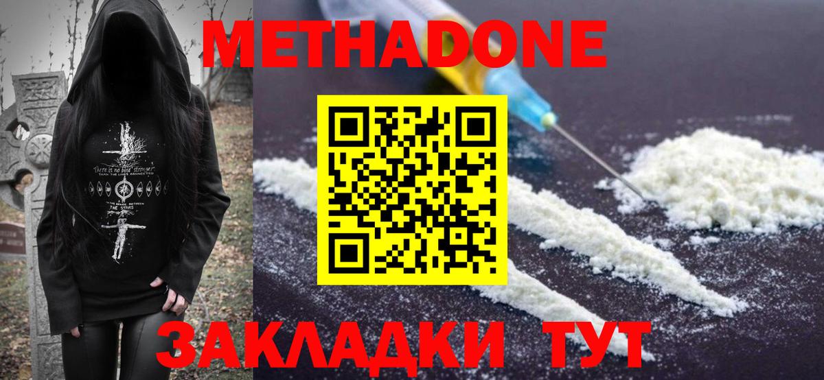 Метадон VHQ  Метадон methadone  Шебекино  Вход с VPN 