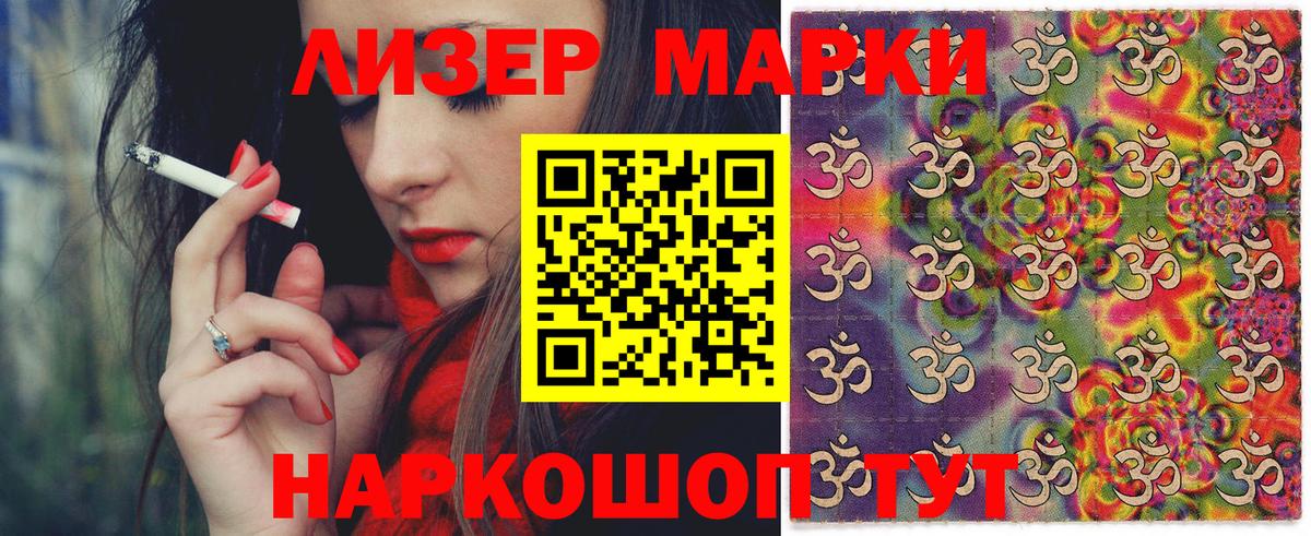 Наркотические марки 1,5мг Шебекино